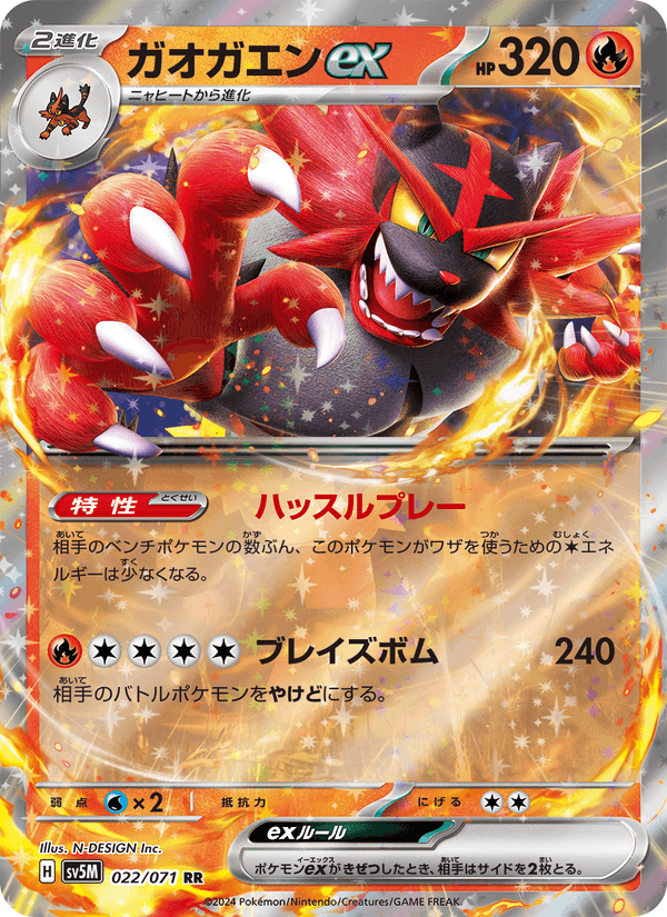 Carta Pokémon ガオガエンex 022 de SV5M