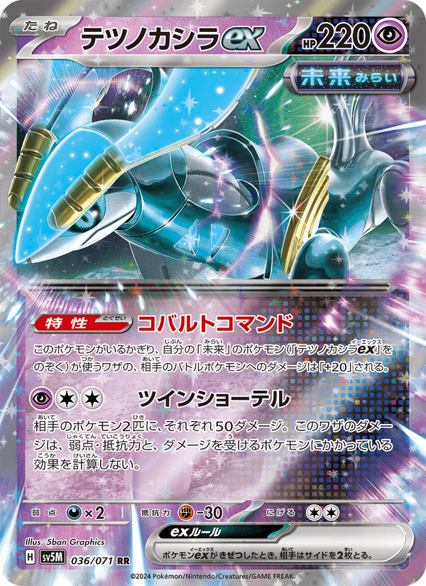 Carta Pokémon テツノカシラex 036