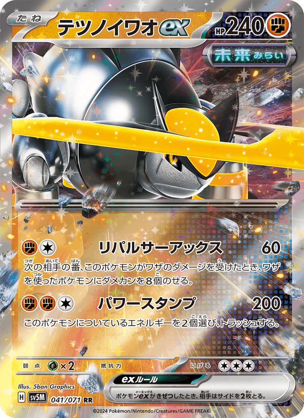 Carta Pokémon テツノイワオex 041