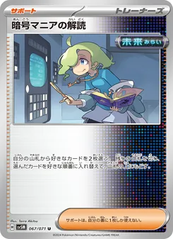 Codebreaker's Solution
