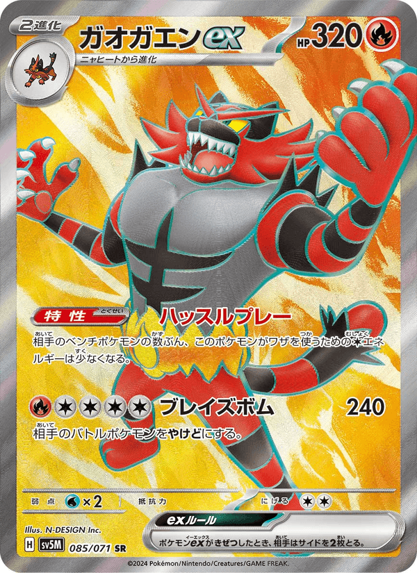 Carta Pokémon ガオガエンex 085
