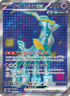 Iron Crown ex