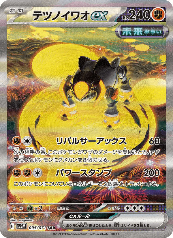 Carta Pokémon テツノイワオex 095
