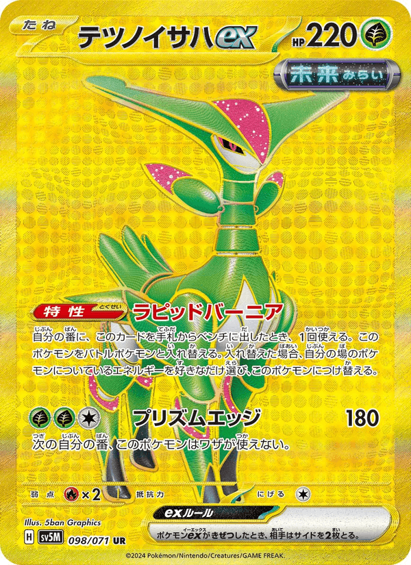 Carta Pokémon テツノイサハex 098