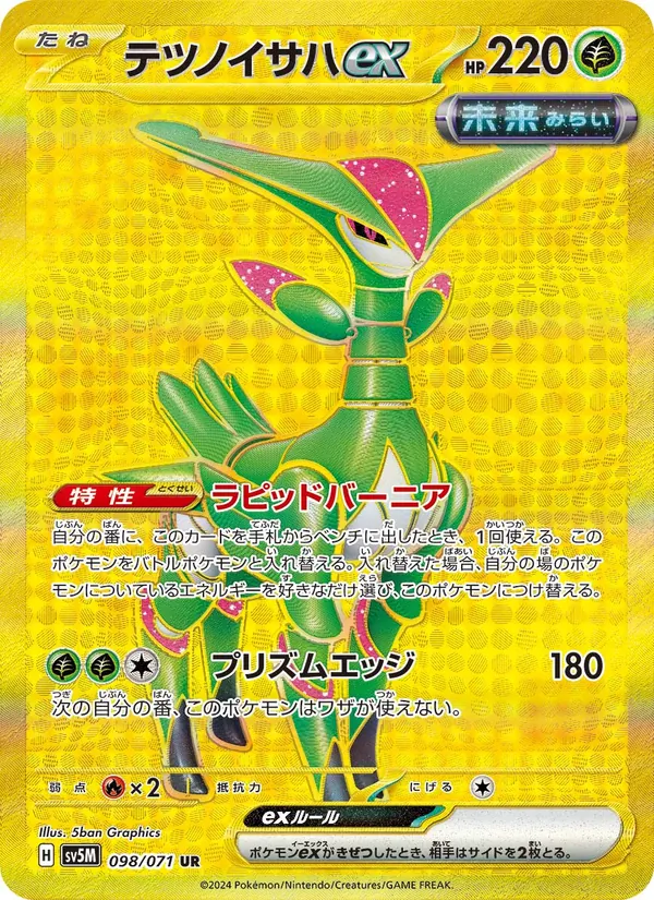 Iron Leaves ex