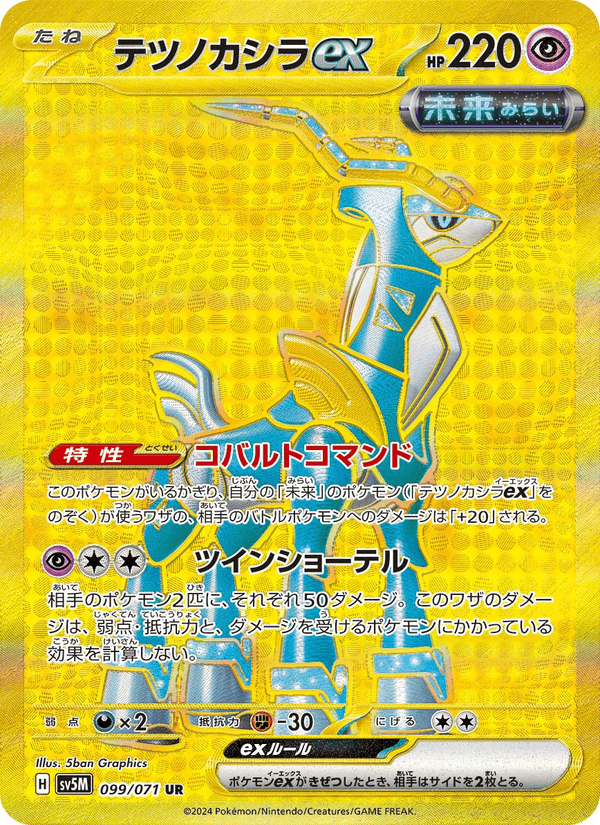 Carta Pokémon テツノカシラex 099 de SV5M