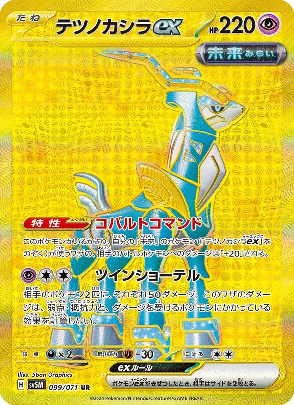 Iron Crown ex