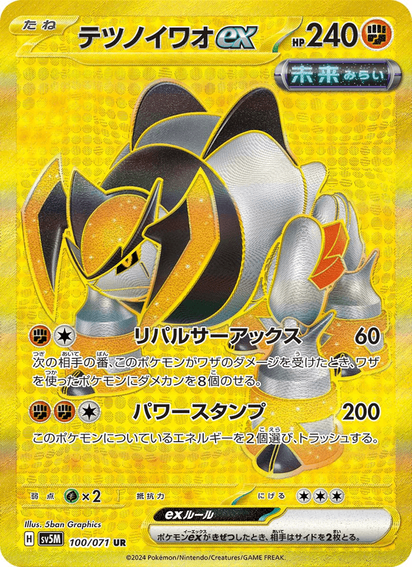 Carta Pokémon テツノイワオex 100