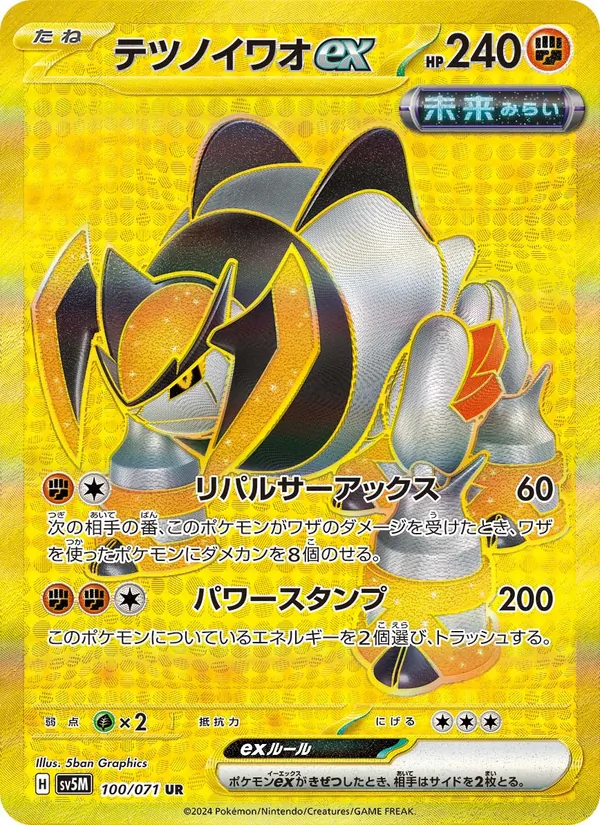 Iron Boulder ex