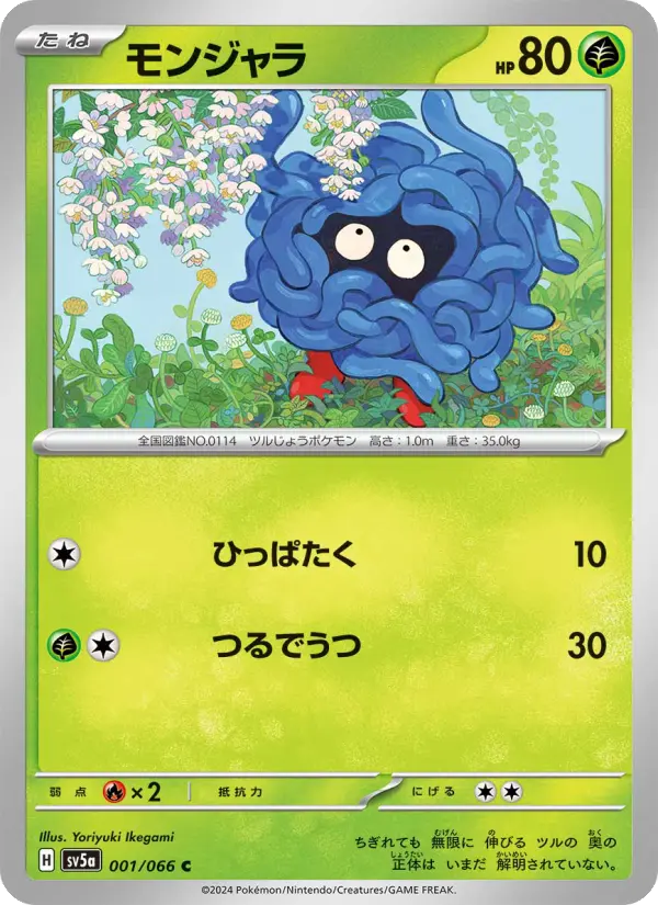 モンジャラ card image