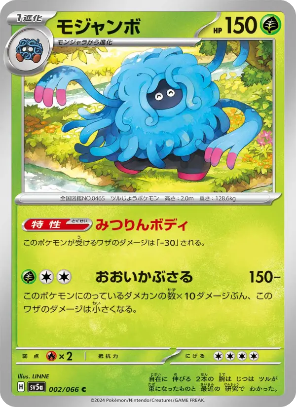モジャンボ card image