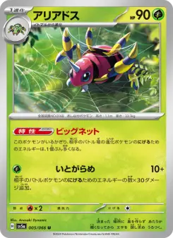 アリアドス 005 Pokemon TCG Card
