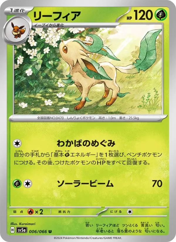 リーフィア card image