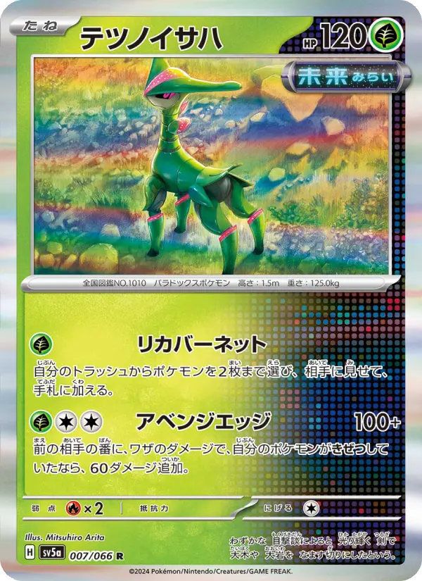 テツノイサハ card image