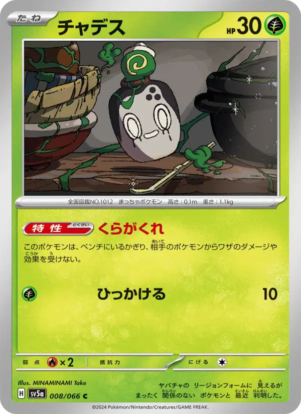 チャデス card image
