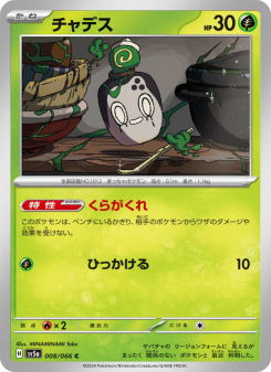 チャデス - Japanese Pokémon TCG Card | Dittobase