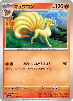 キュウコン 011 Pokemon TCG Card