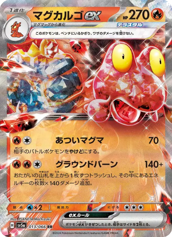 マグカルゴex card image