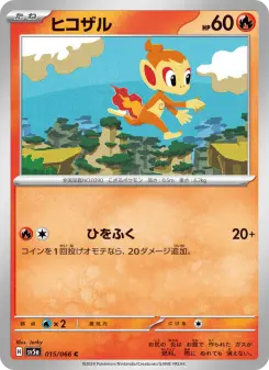 ヒコザル 015 Pokemon TCG Card