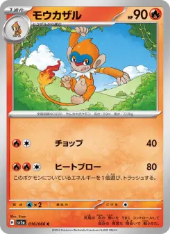 モウカザル 016 Pokemon TCG Card