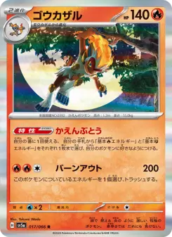 ゴウカザル 017 Pokemon TCG Card