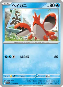 ヘイガニ 019 Pokemon TCG Card
