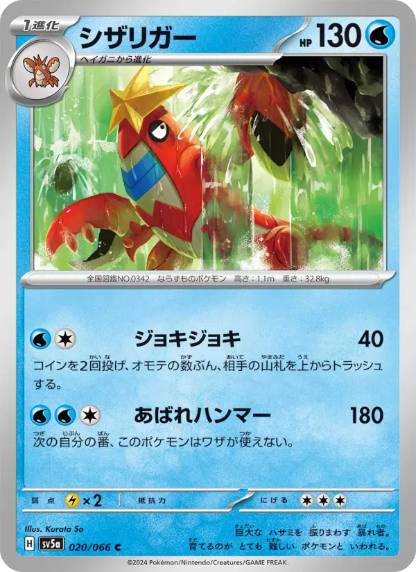 シザリガー card image