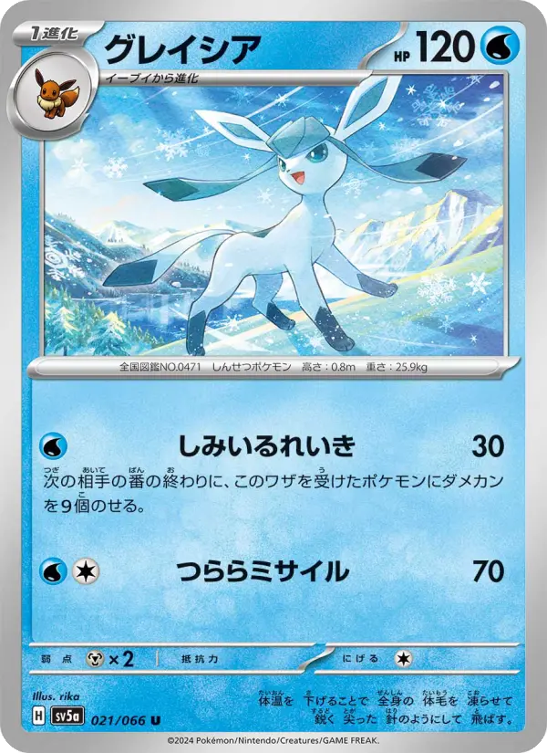 グレイシア card image