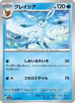 グレイシア 021 Pokemon TCG Card