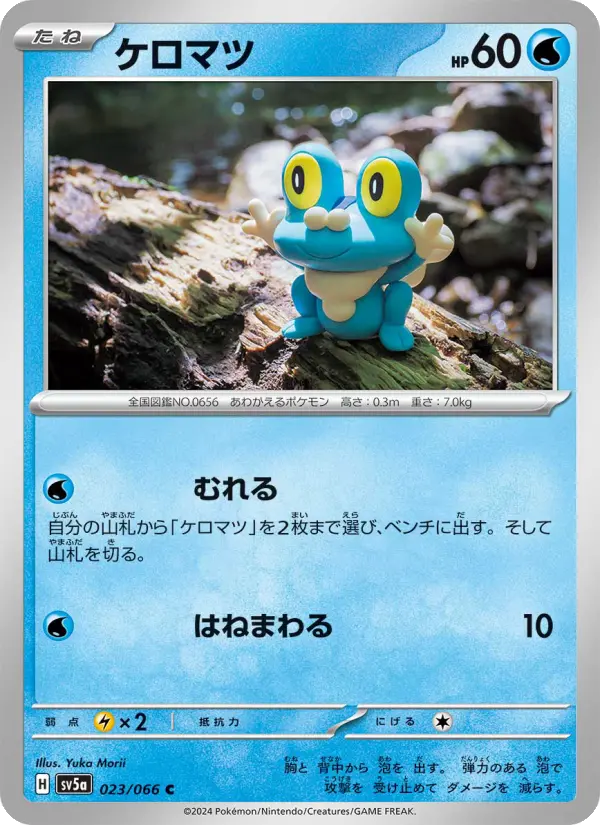 ケロマツ card image