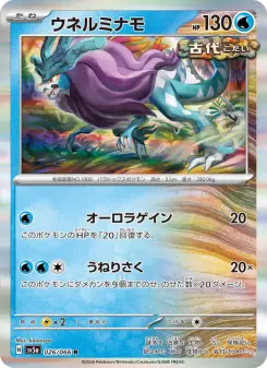 ウネルミナモ 026 Pokemon TCG Card