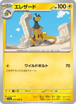 エレザード 029 Pokemon TCG Card