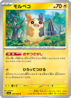 Morpeko - Japanese Pokémon TCG Card | Dittobase
