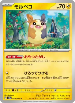 モルペコ 030 Pokemon TCG Card