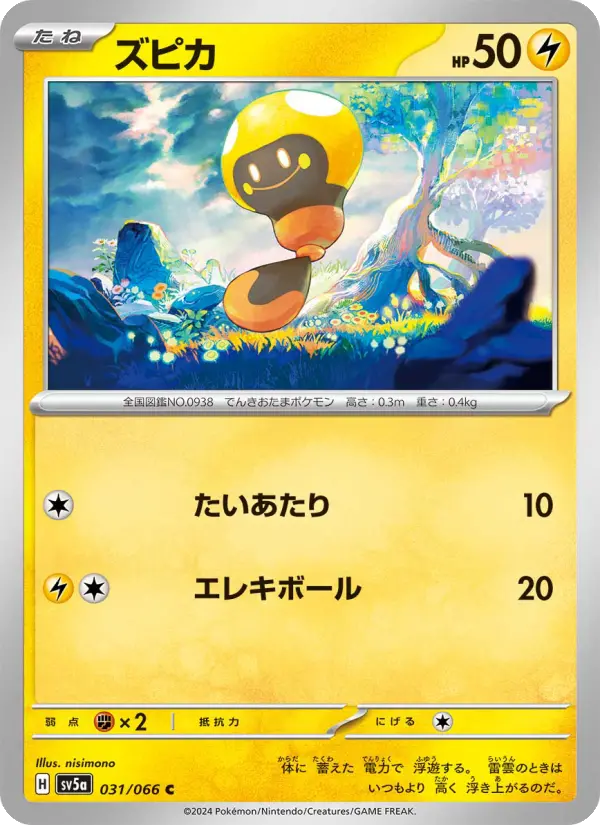 ズピカ card image