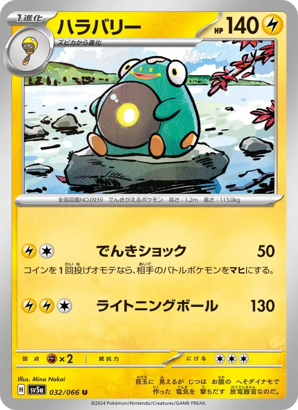ハラバリー card image