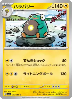 ハラバリー 032 Pokemon TCG Card