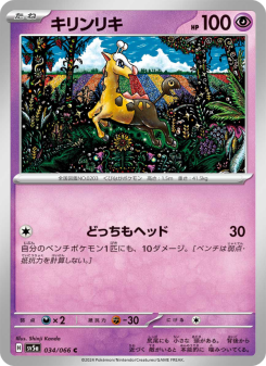 Girafarig - Japanese Pokémon TCG Card | Dittobase