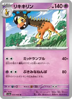 リキキリン 035 Pokemon TCG Card