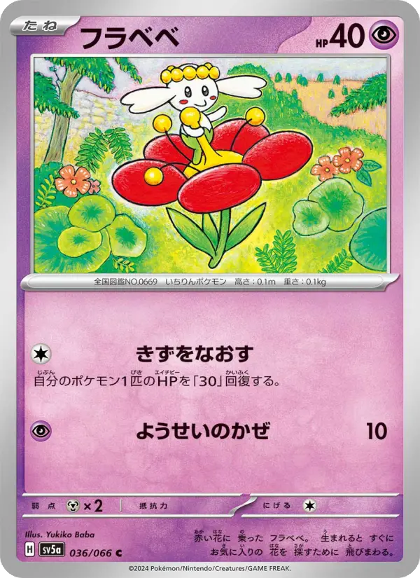 フラベベ card image