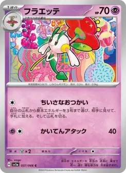 フラエッテ 037 Pokemon TCG Card