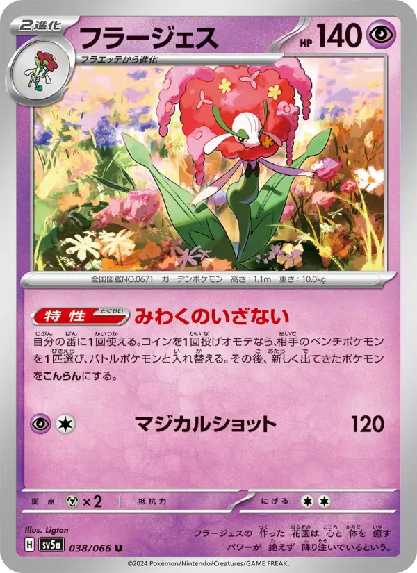フラージェス card image