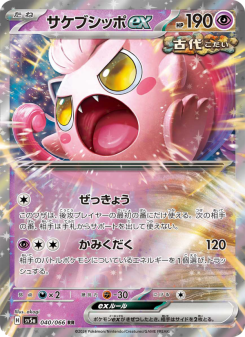 サケブシッポex - Japanese Pokémon TCG Card | Dittobase