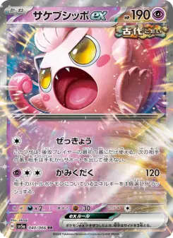 サケブシッポex 040 Pokemon TCG Card