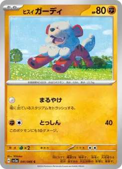 ヒスイ ガーディ 041 Pokemon TCG Card