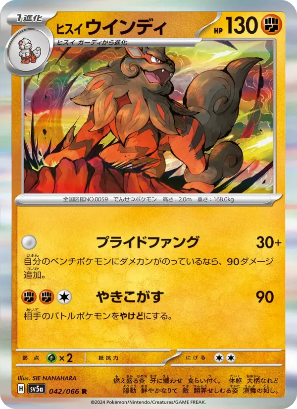 ヒスイ ウインディ card image