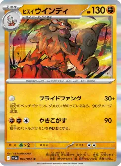 ヒスイ ウインディ 042 Pokemon TCG Card