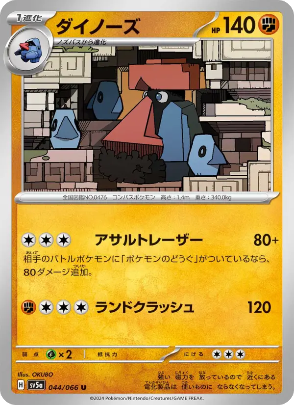 ダイノーズ card image