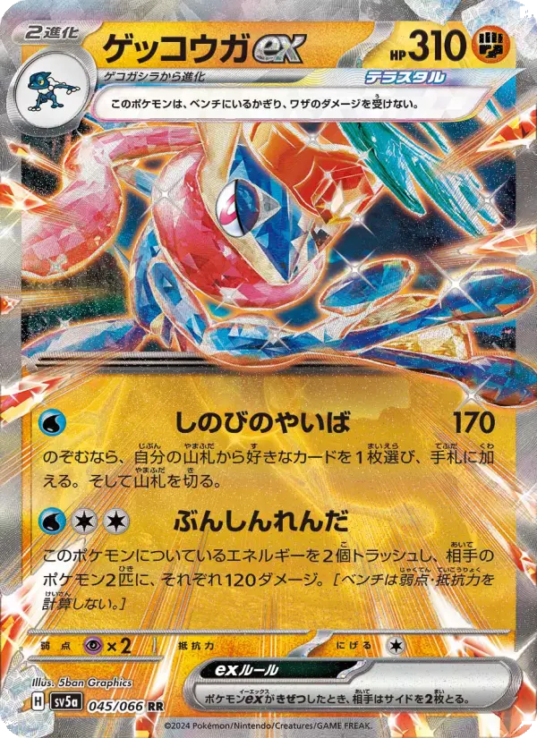 ゲッコウガex card image