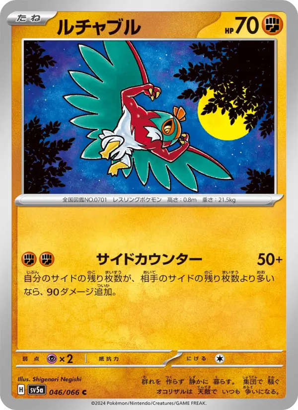 ルチャブル card image